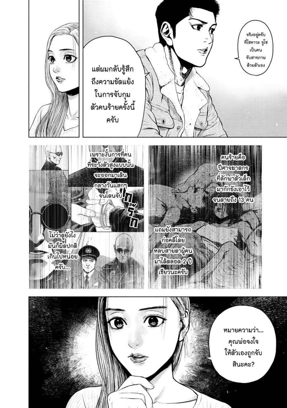 Furitsumore Kodoku na Shi yo page 24