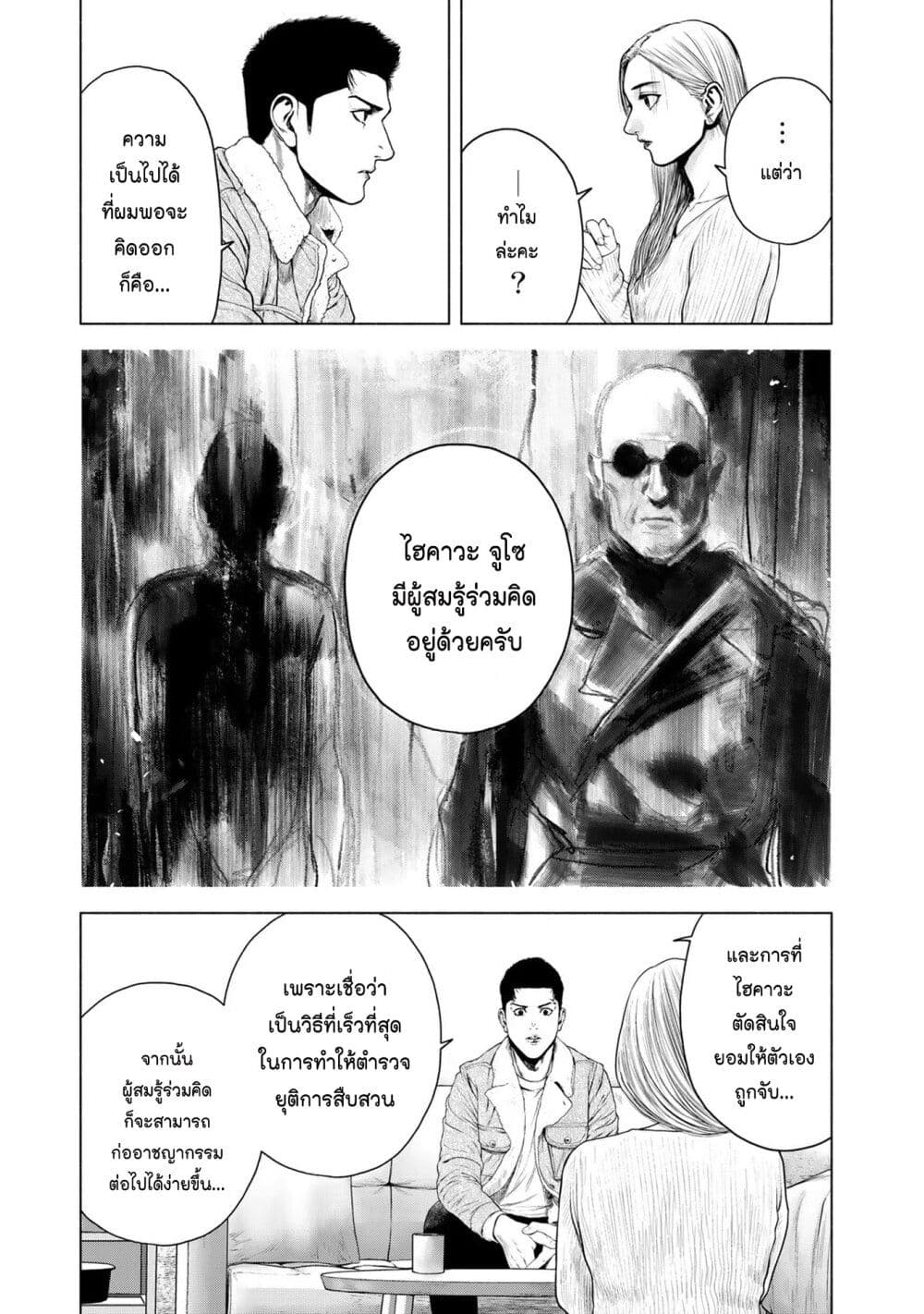 Furitsumore Kodoku na Shi yo page 25