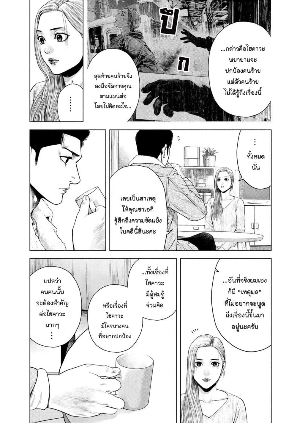 Furitsumore Kodoku na Shi yo page 26