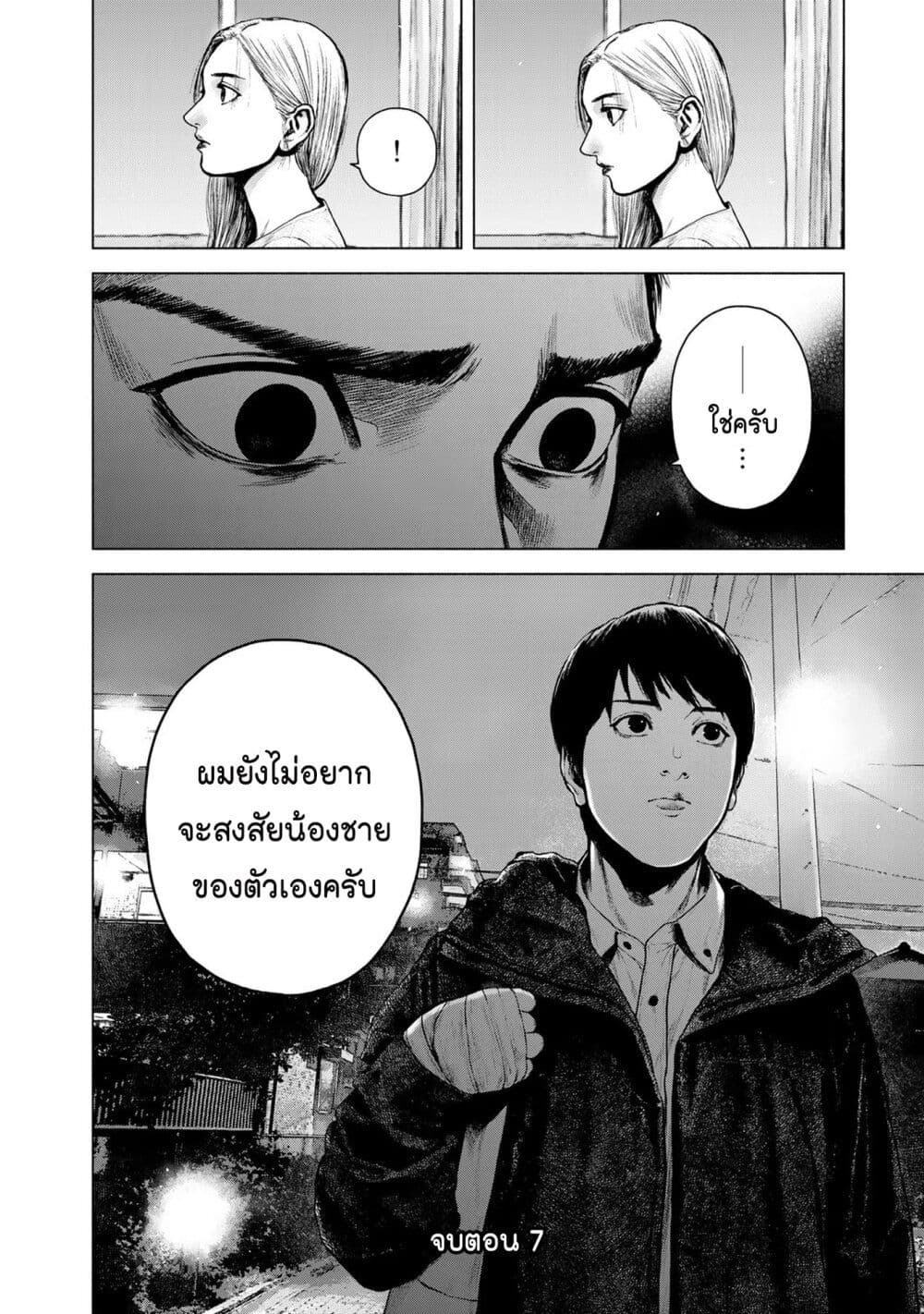 Furitsumore Kodoku na Shi yo page 28