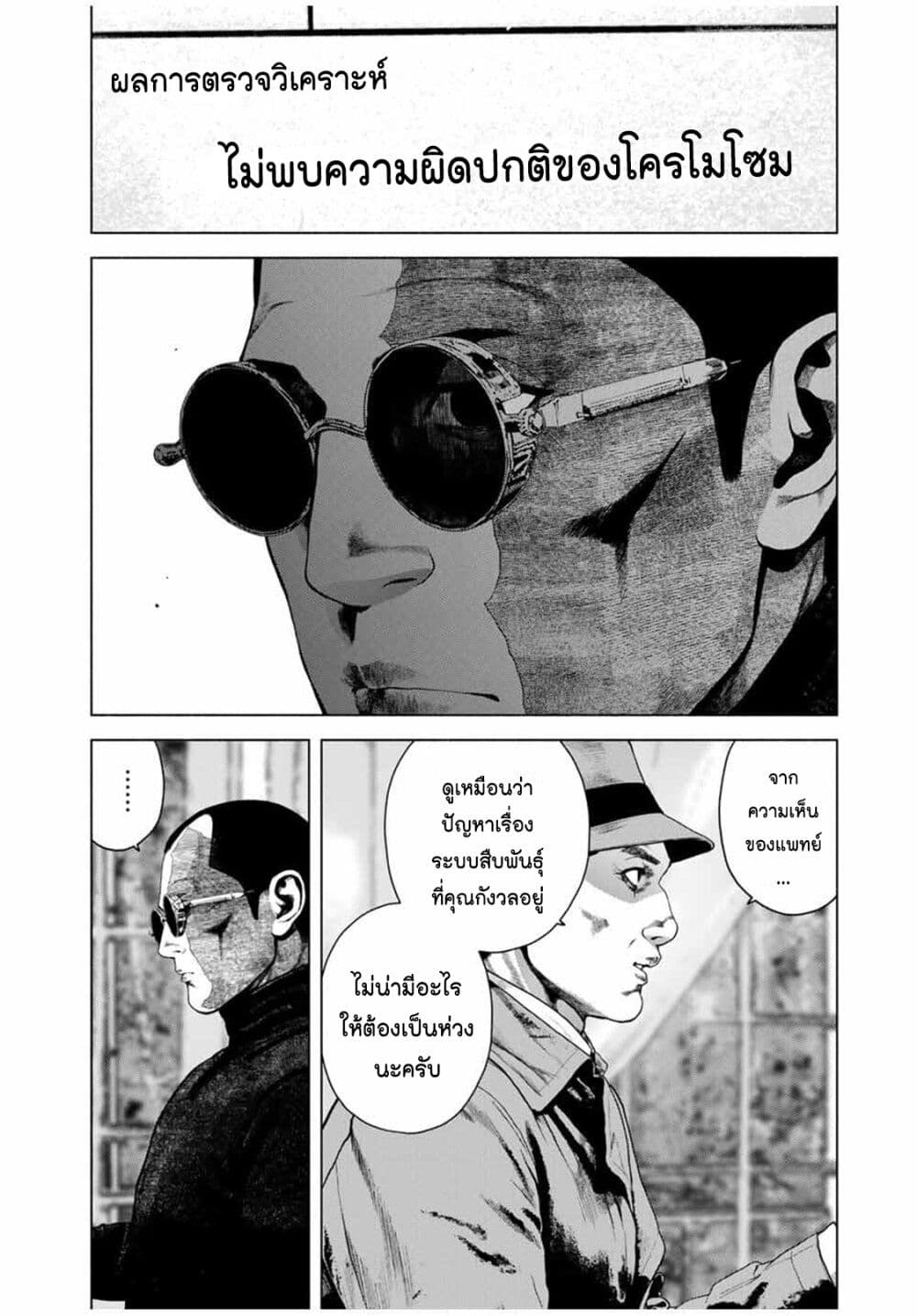 Furitsumore Kodoku na Shi yo page 2