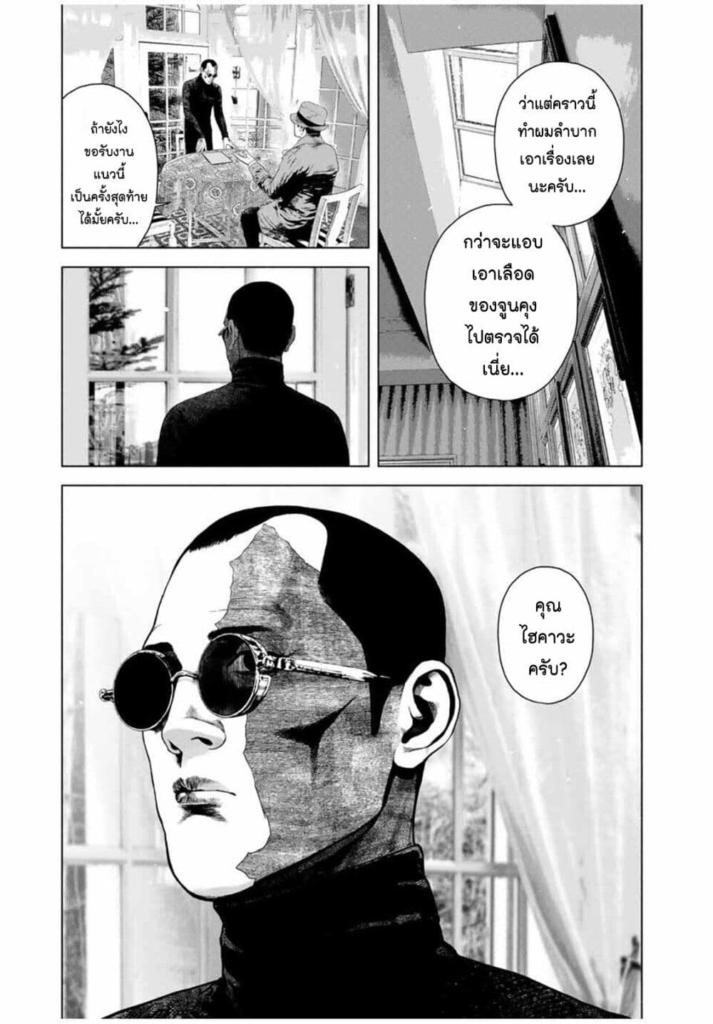 Furitsumore Kodoku na Shi yo page 3