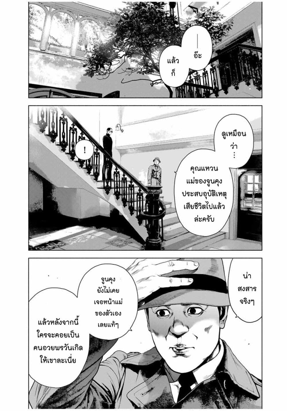Furitsumore Kodoku na Shi yo page 4