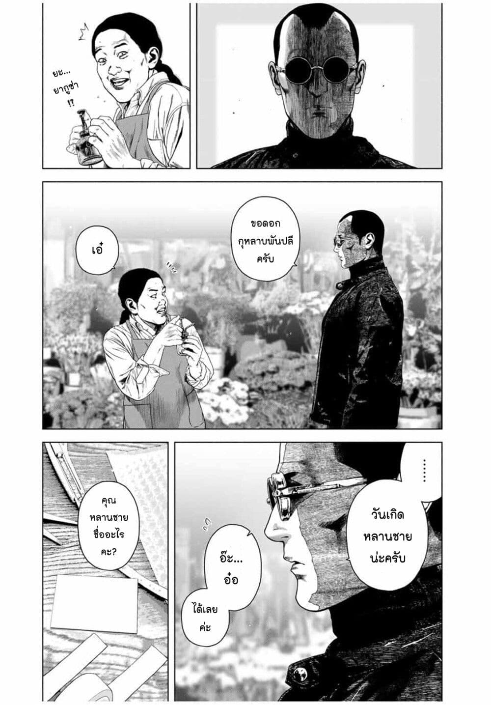 Furitsumore Kodoku na Shi yo page 7