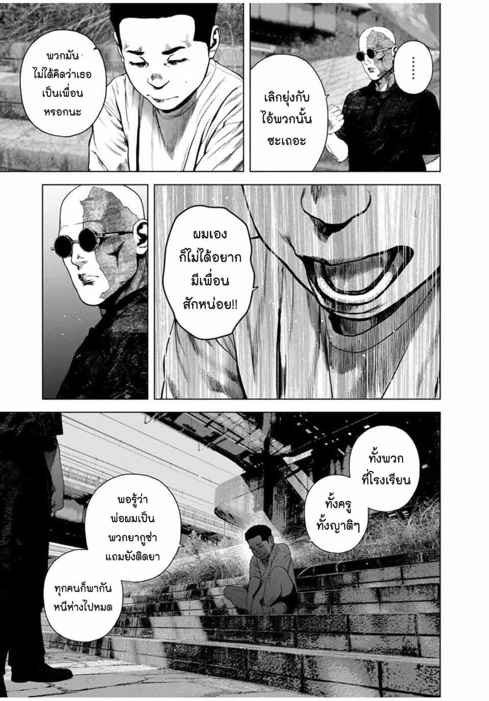 Furitsumore Kodoku na Shi yo page 23