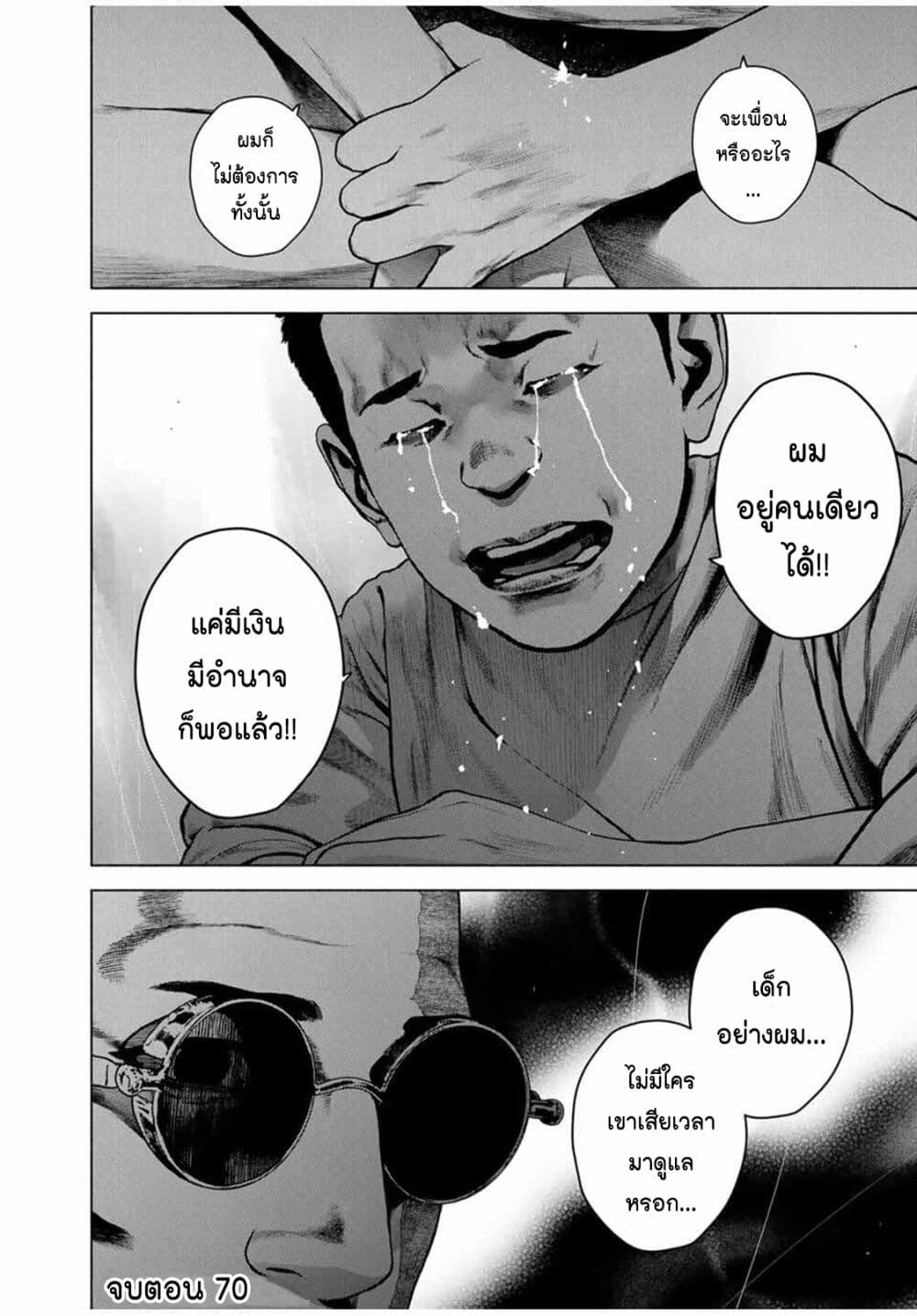 Furitsumore Kodoku na Shi yo page 24