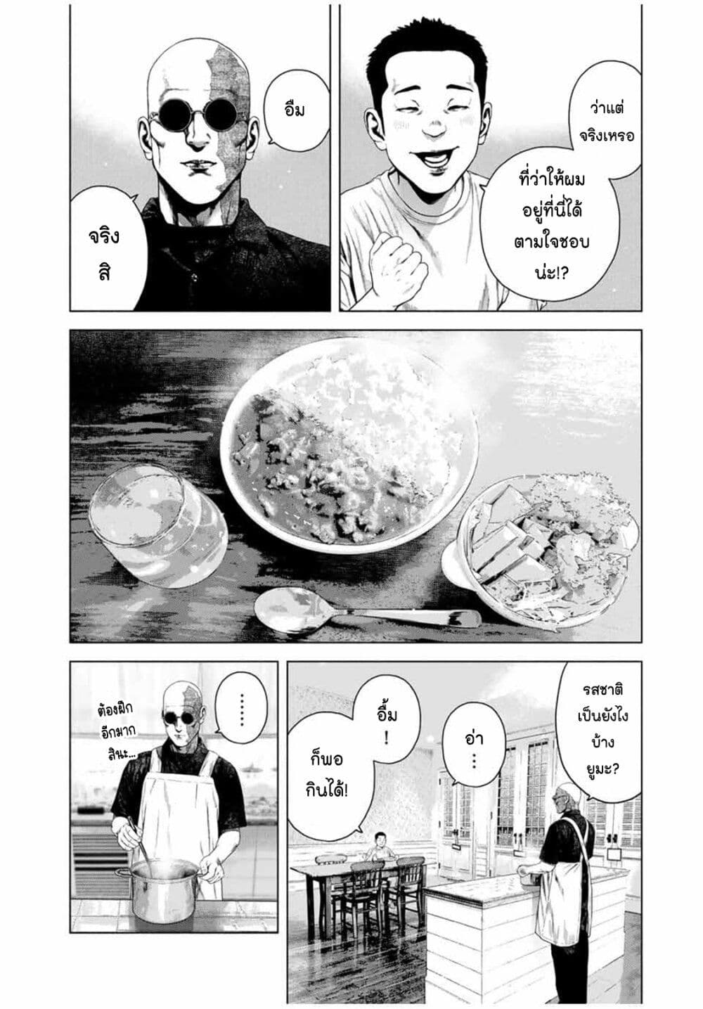 Furitsumore Kodoku na Shi yo page 2