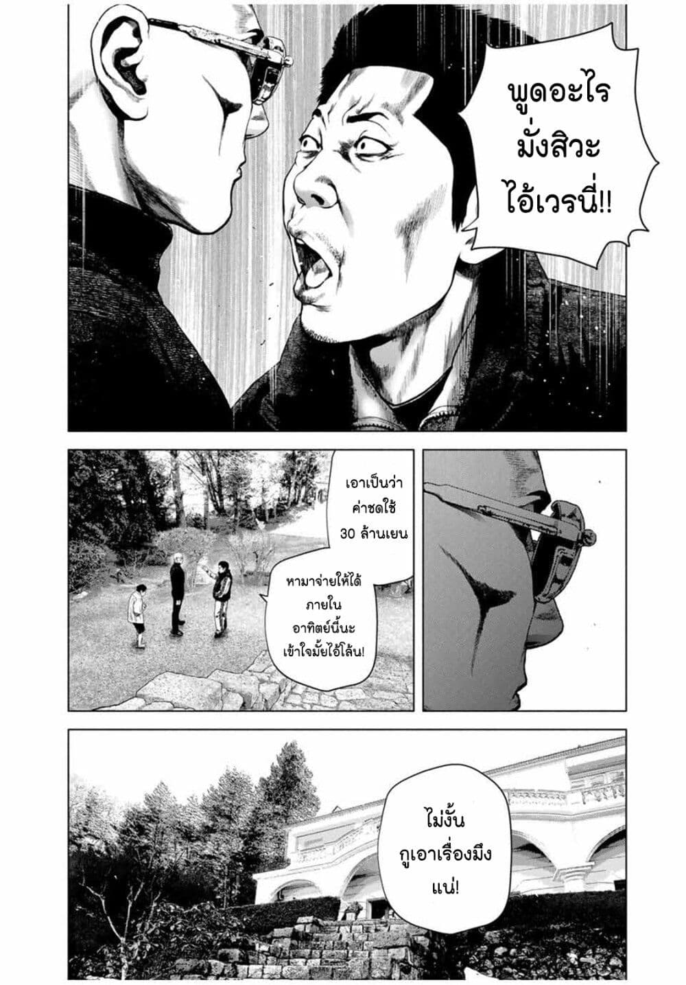 Furitsumore Kodoku na Shi yo page 6