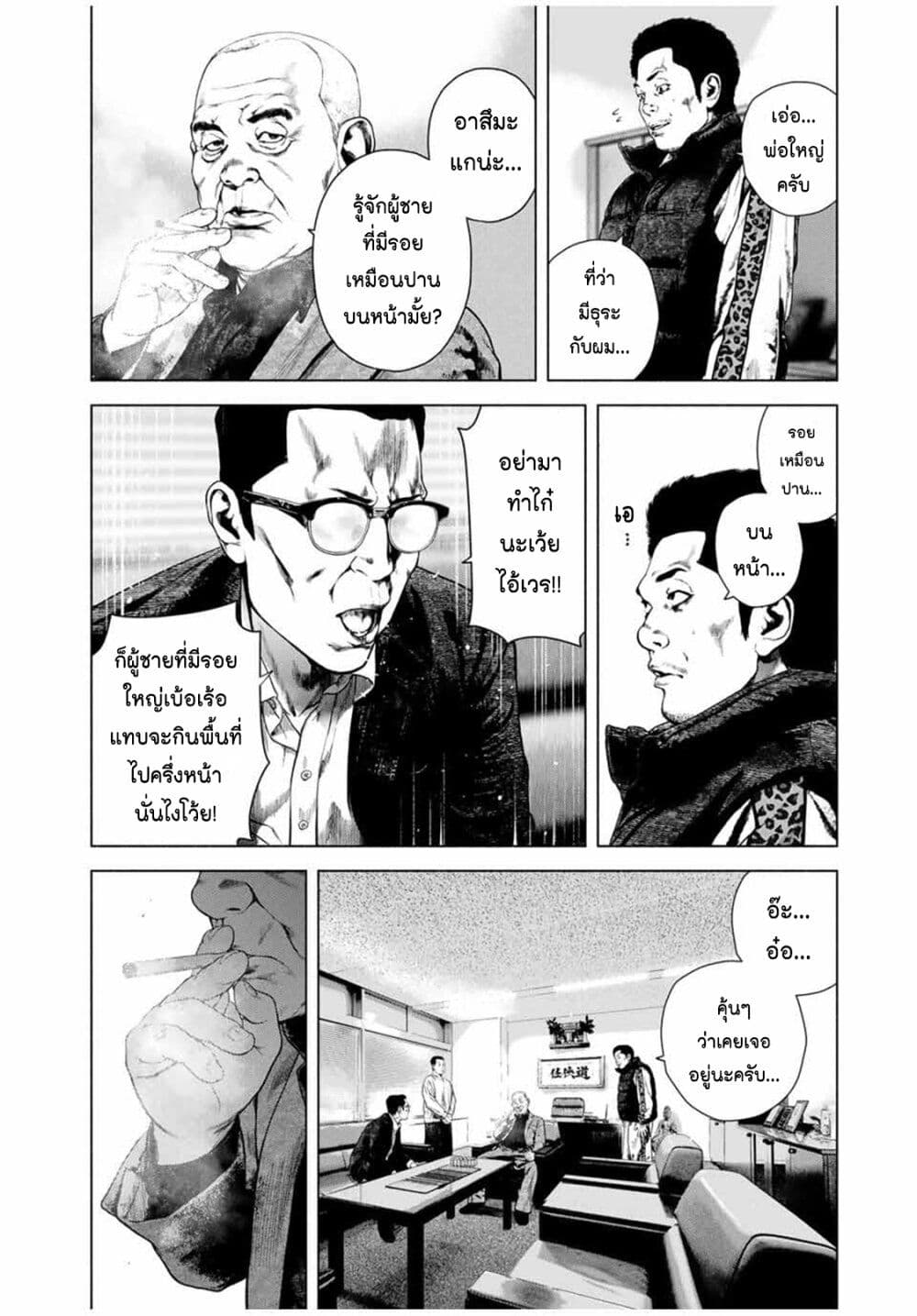 Furitsumore Kodoku na Shi yo page 8