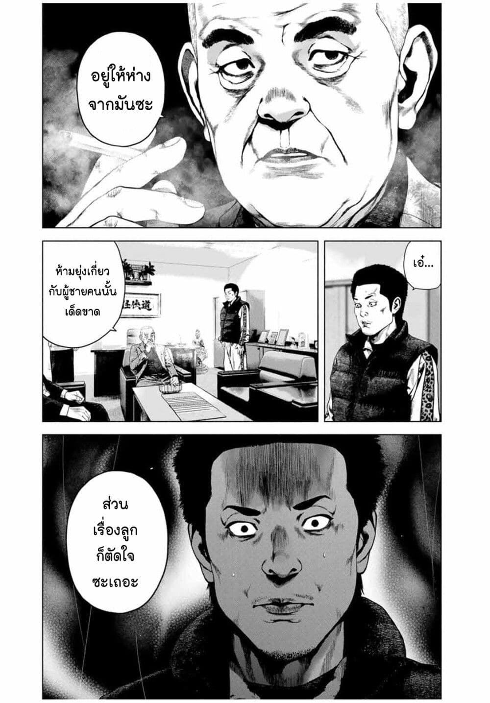 Furitsumore Kodoku na Shi yo page 9