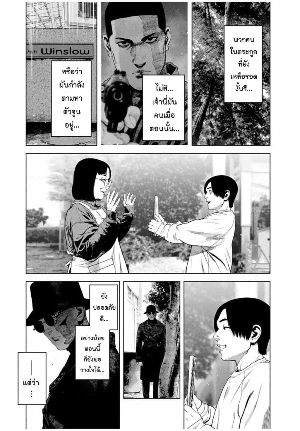 Furitsumore Kodoku na Shi yo page 21