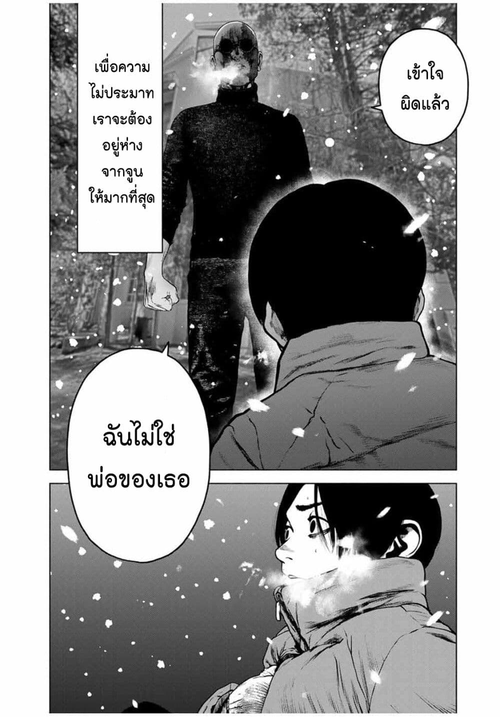 Furitsumore Kodoku na Shi yo page 22