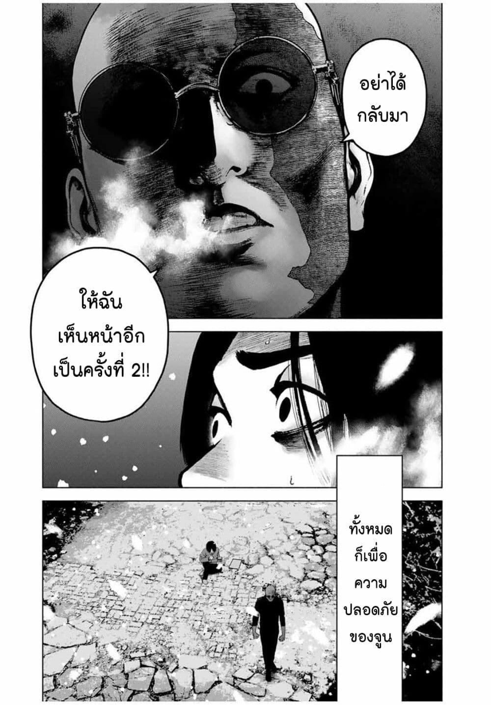 Furitsumore Kodoku na Shi yo page 23
