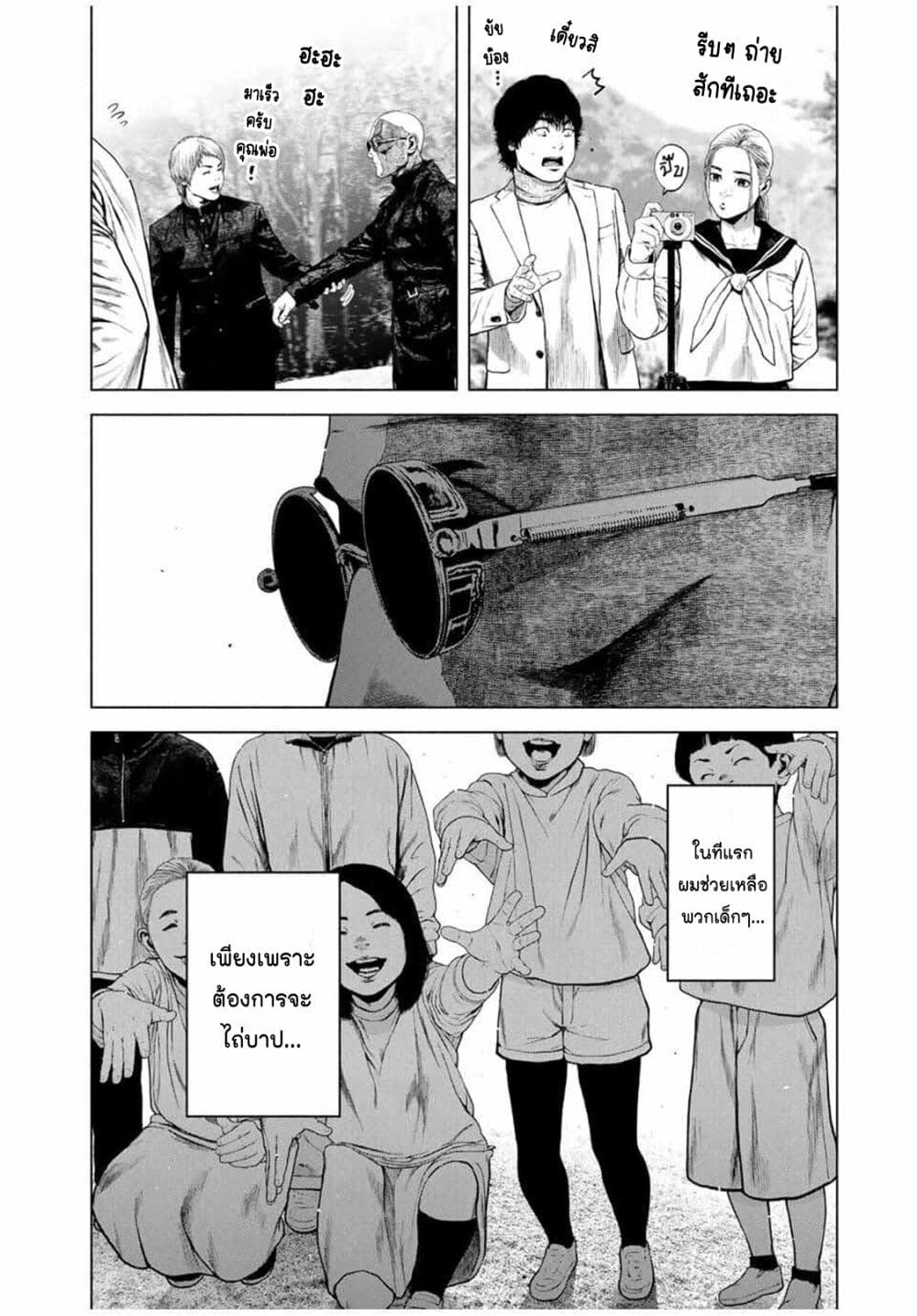 Furitsumore Kodoku na Shi yo page 4