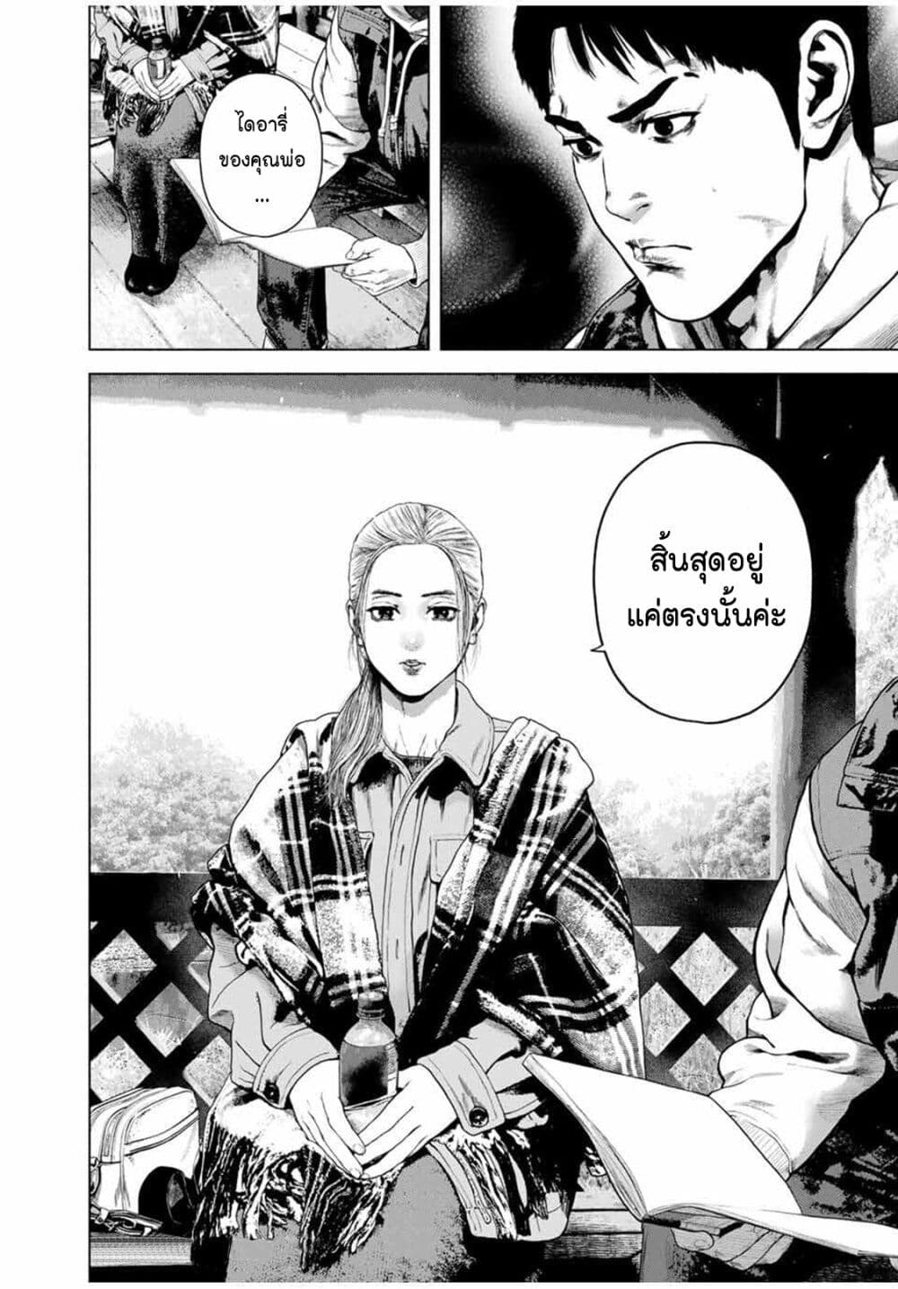 Furitsumore Kodoku na Shi yo page 11