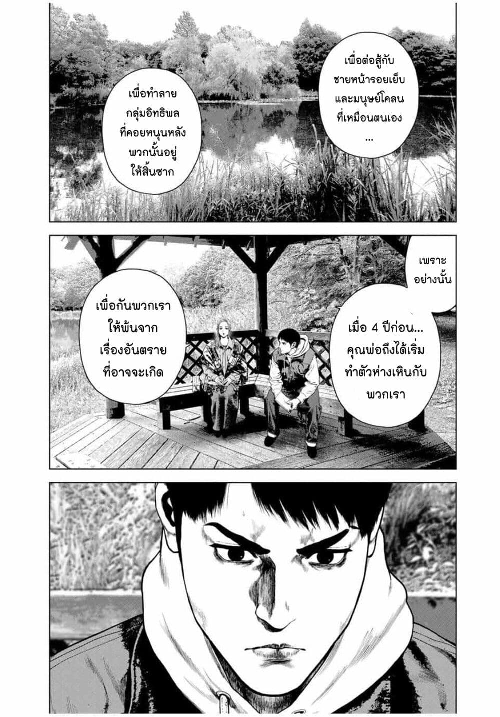 Furitsumore Kodoku na Shi yo page 13