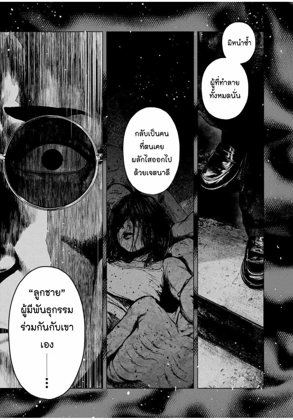 Furitsumore Kodoku na Shi yo page 16