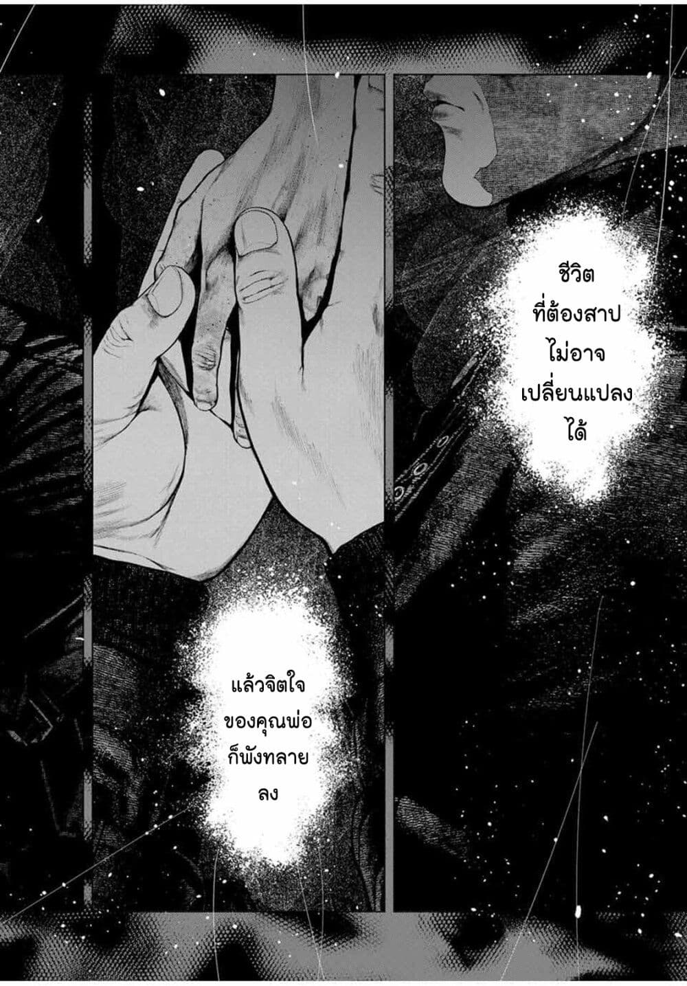 Furitsumore Kodoku na Shi yo page 17