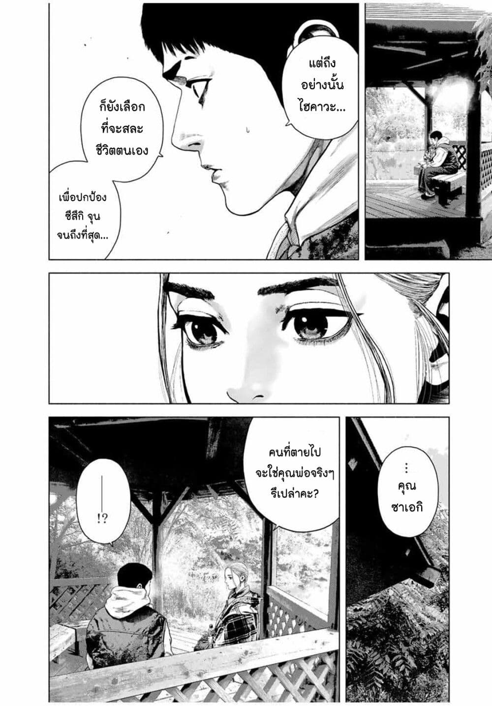 Furitsumore Kodoku na Shi yo page 19