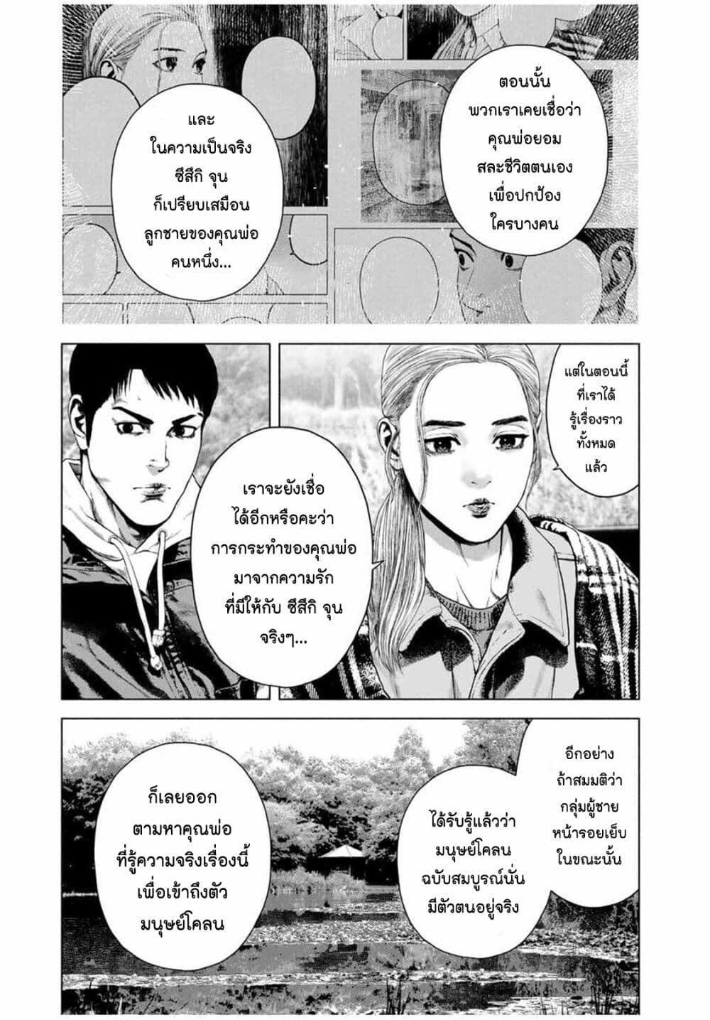 Furitsumore Kodoku na Shi yo page 20