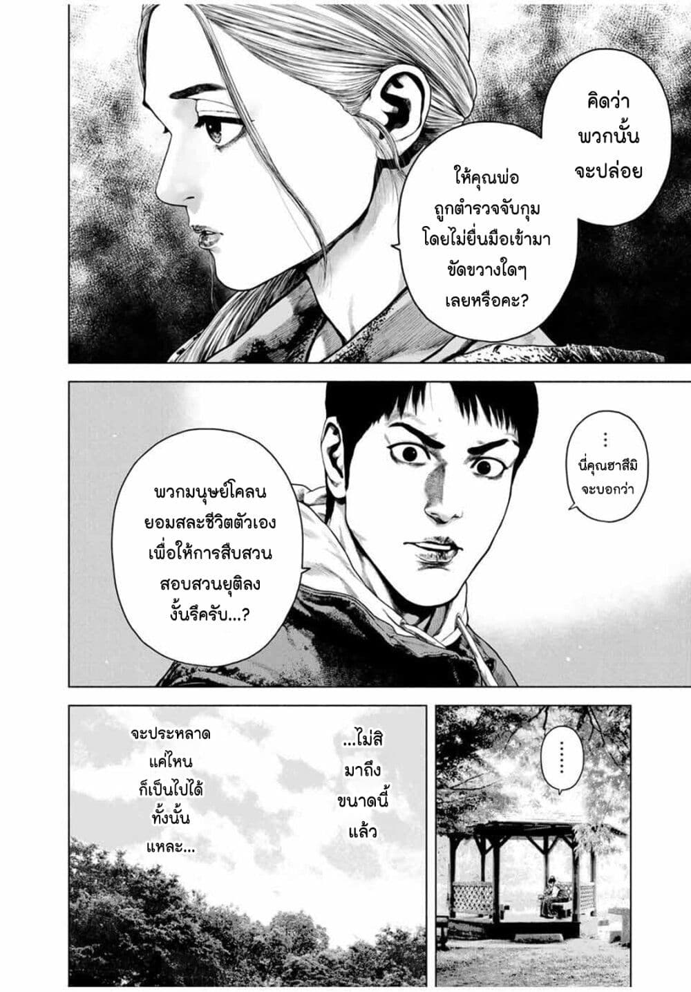 Furitsumore Kodoku na Shi yo page 21