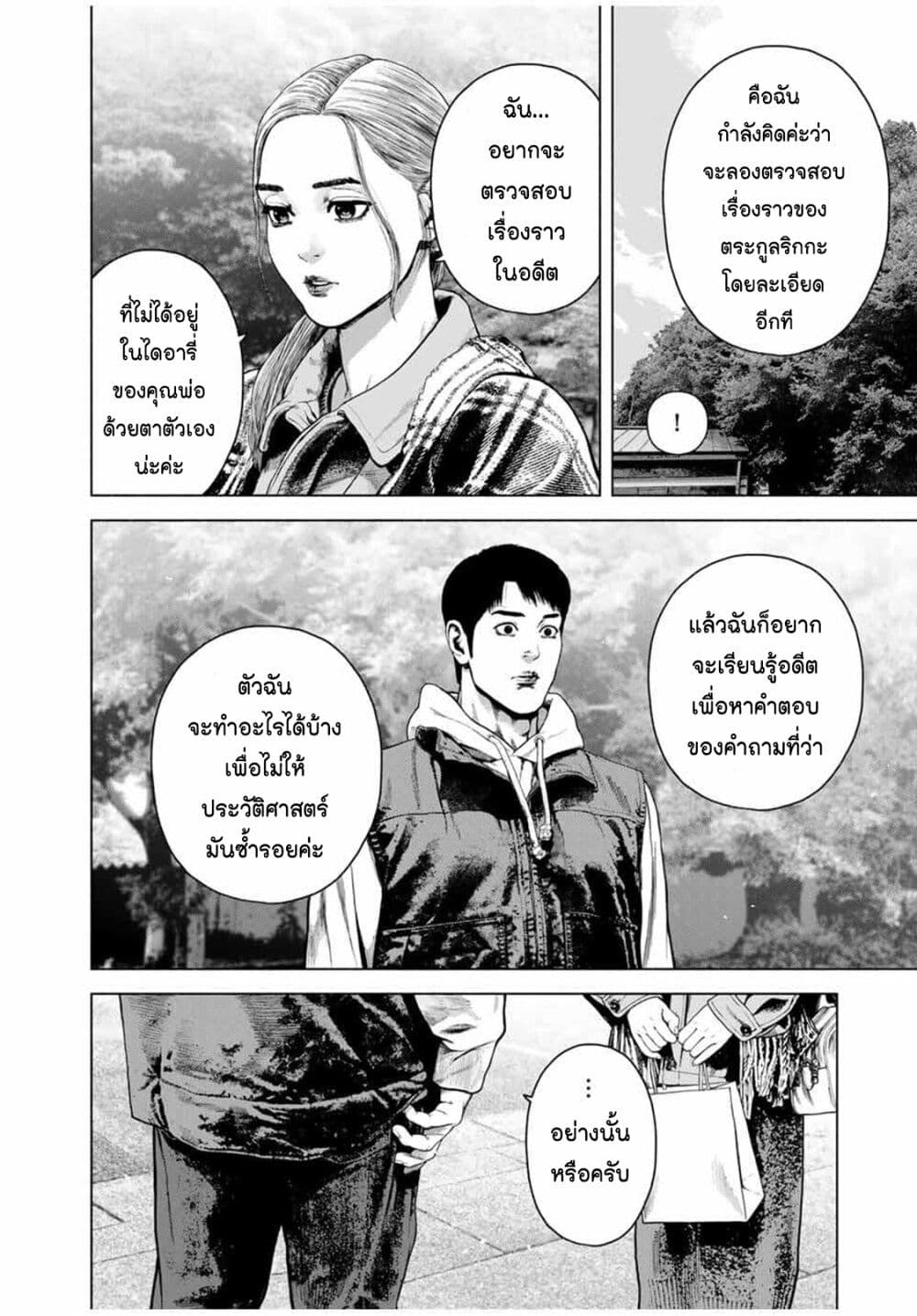 Furitsumore Kodoku na Shi yo page 23