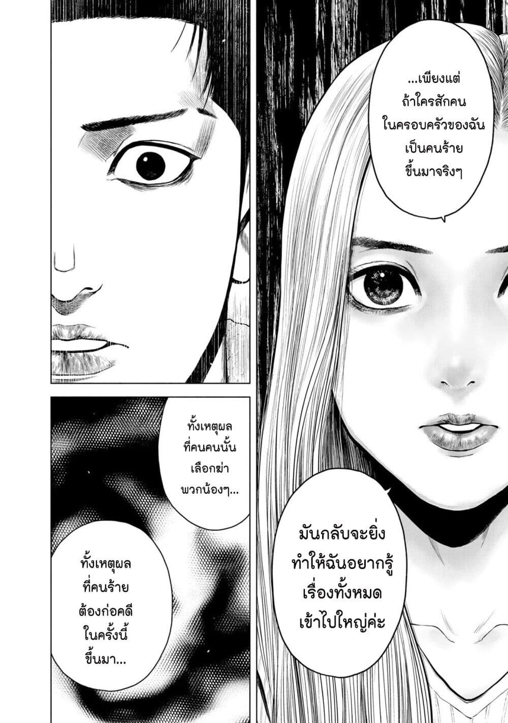 Furitsumore Kodoku na Shi yo page 2