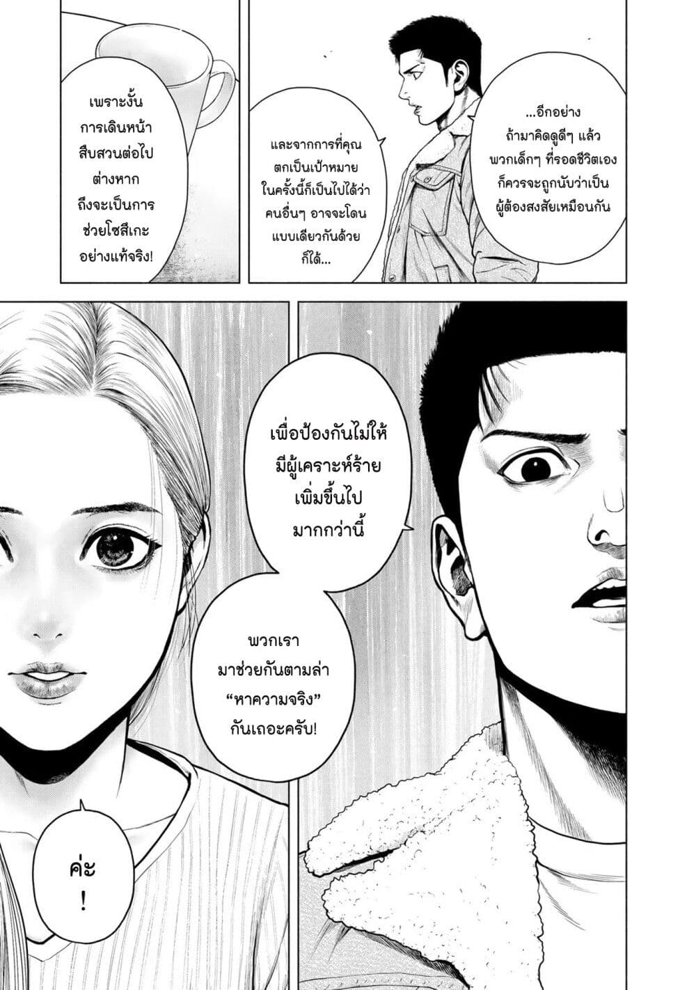 Furitsumore Kodoku na Shi yo page 5