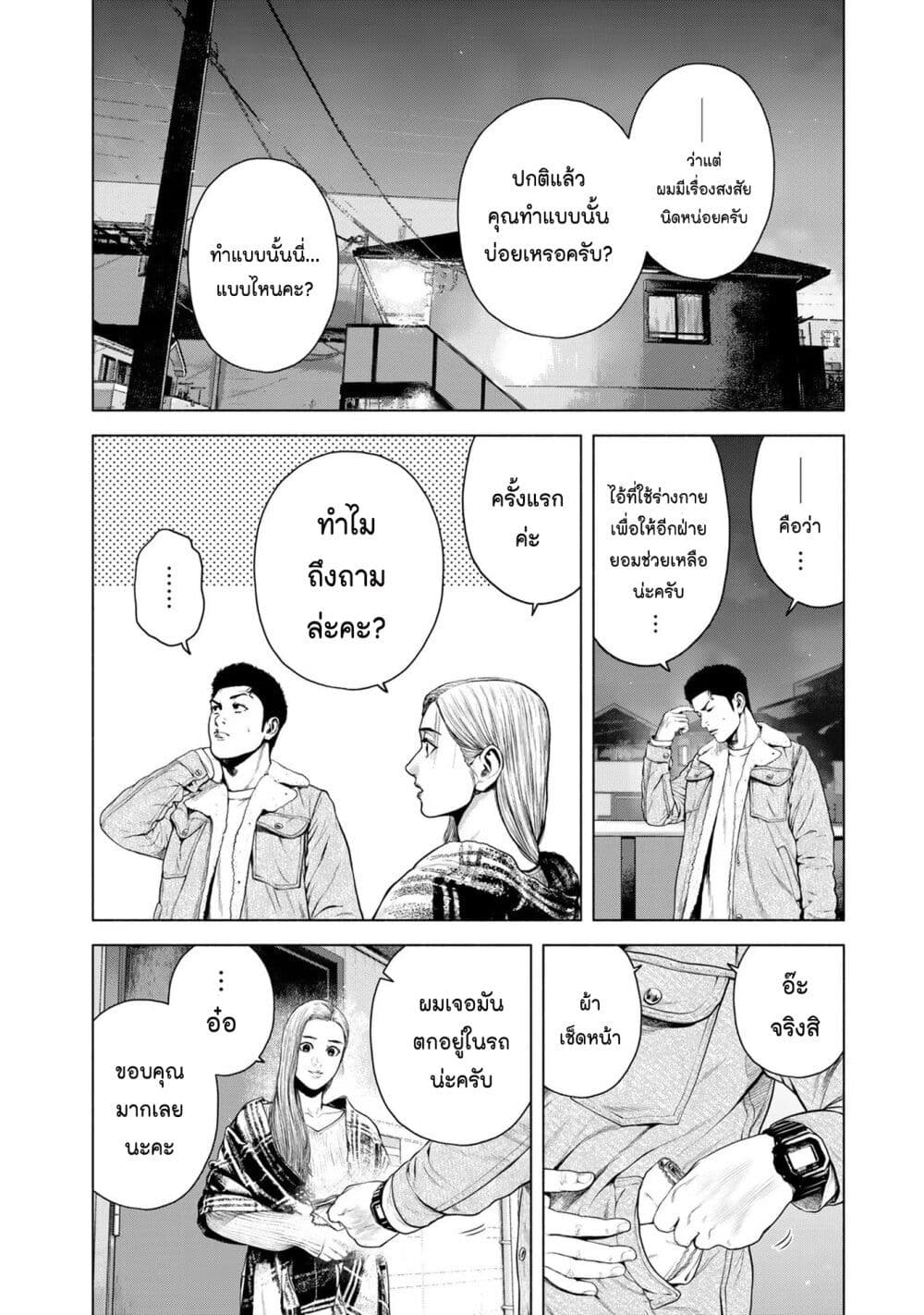 Furitsumore Kodoku na Shi yo page 6