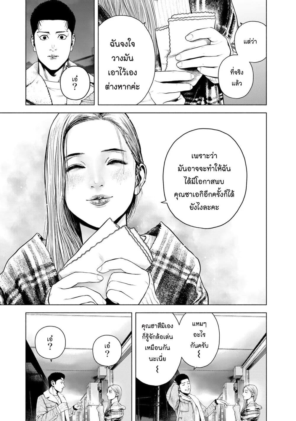 Furitsumore Kodoku na Shi yo page 7