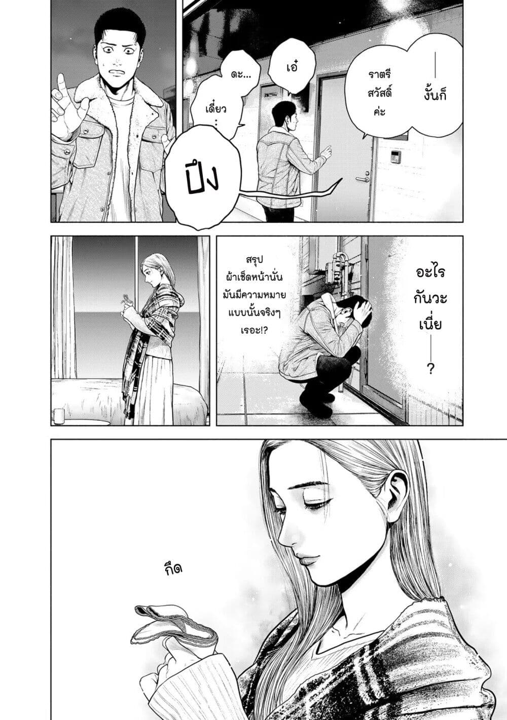 Furitsumore Kodoku na Shi yo page 8
