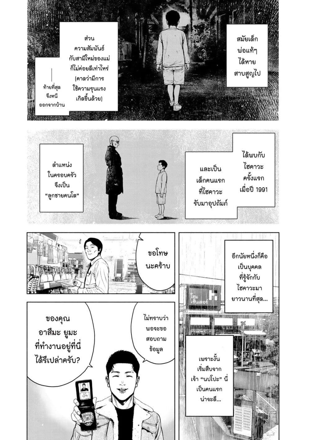 Furitsumore Kodoku na Shi yo page 13