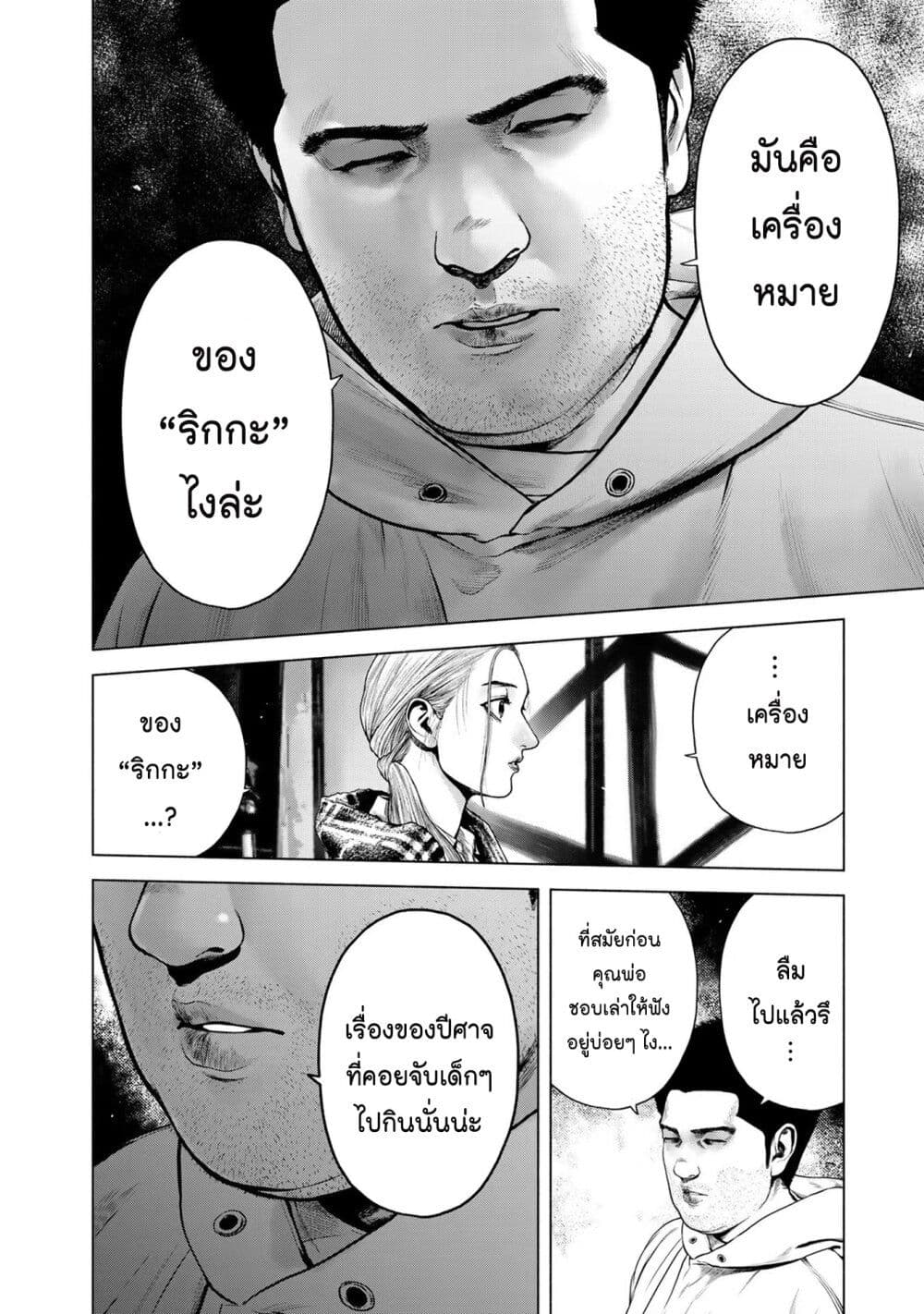 Furitsumore Kodoku na Shi yo page 20
