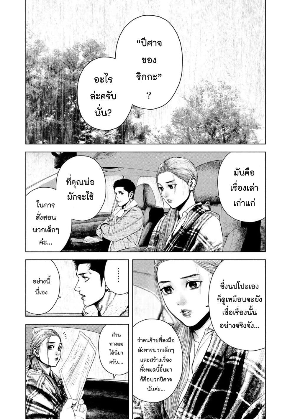 Furitsumore Kodoku na Shi yo page 23