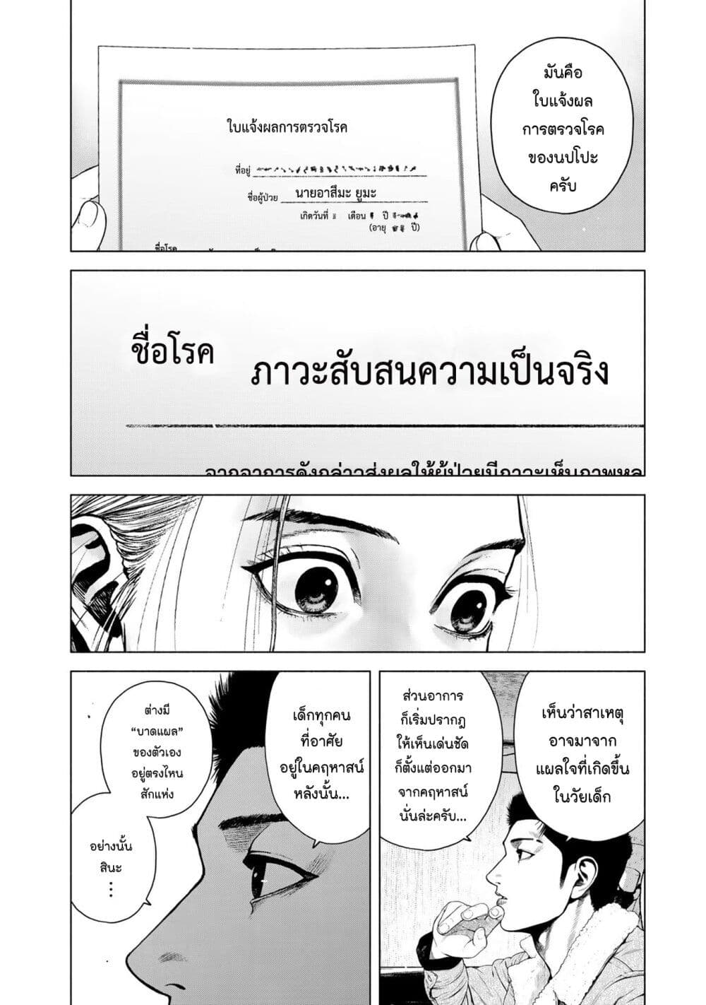Furitsumore Kodoku na Shi yo page 24