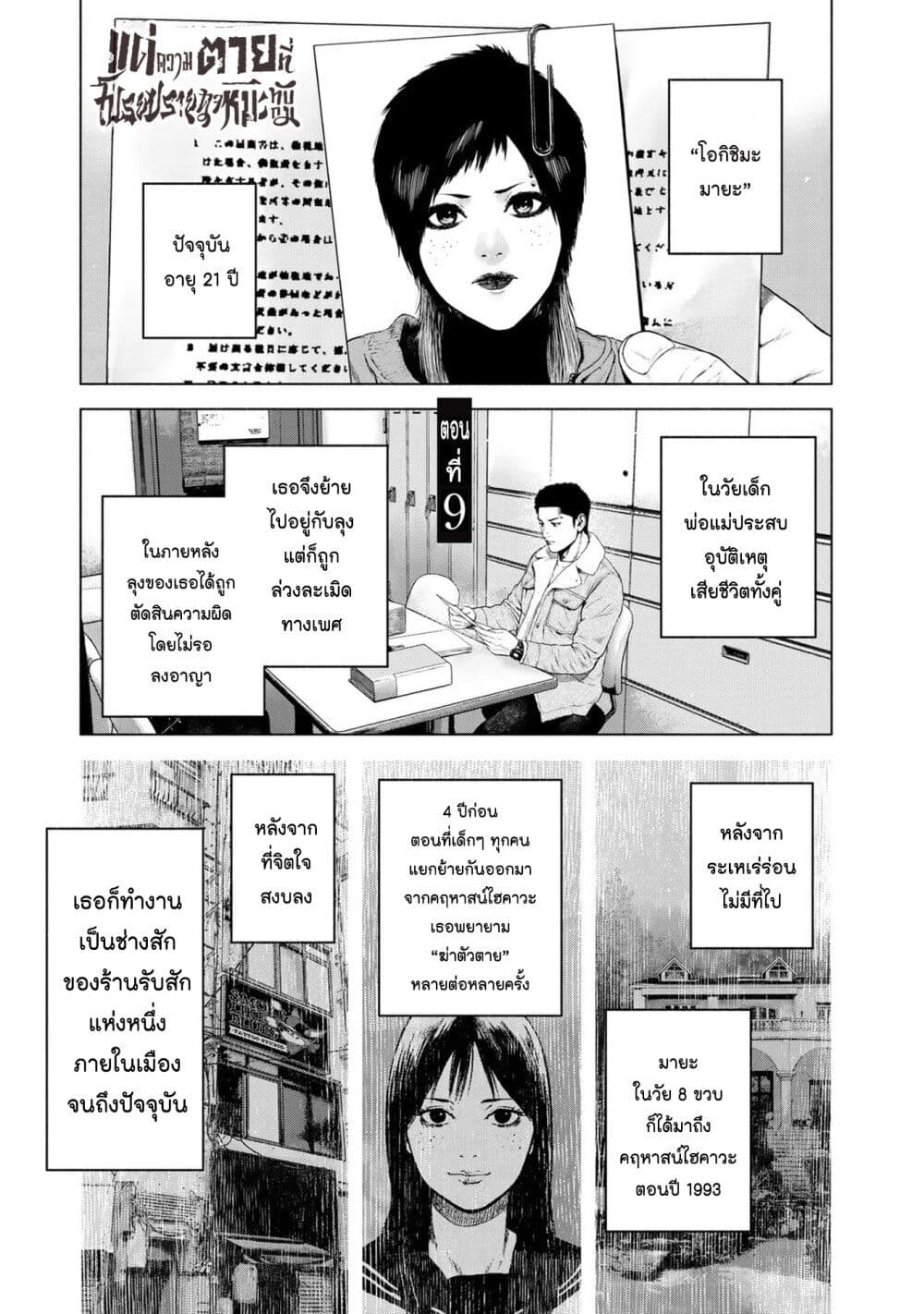 Furitsumore Kodoku na Shi yo page 1