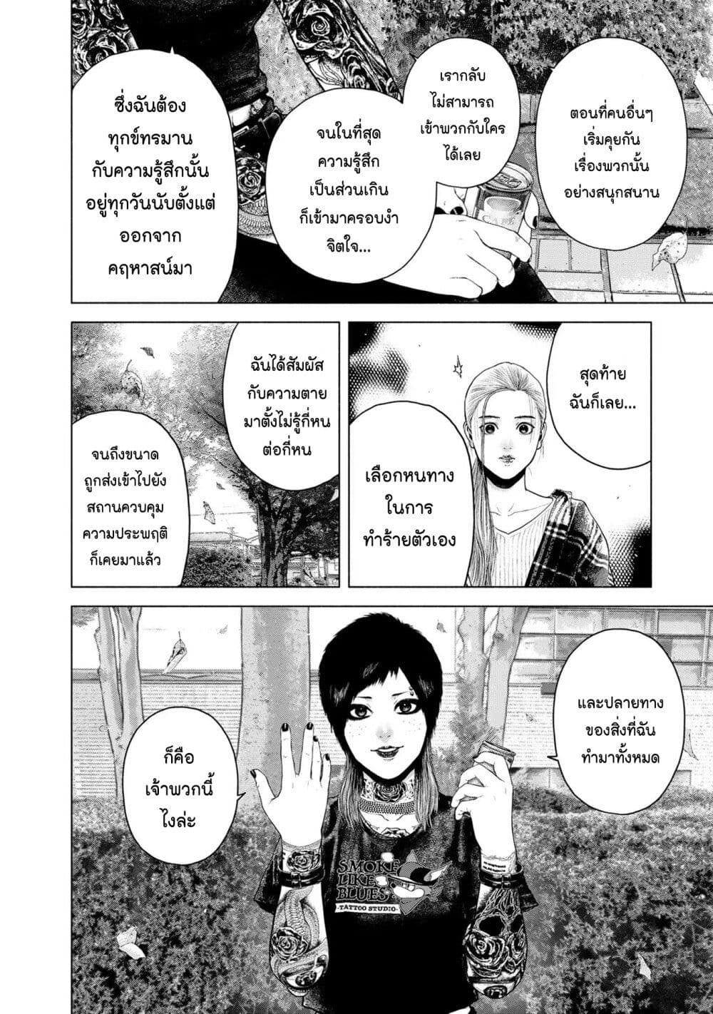 Furitsumore Kodoku na Shi yo page 4