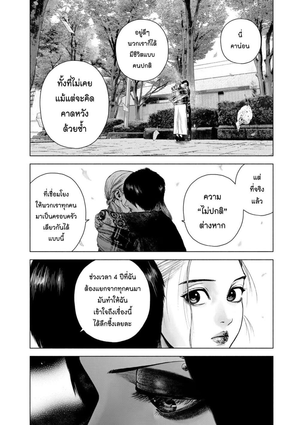 Furitsumore Kodoku na Shi yo page 6