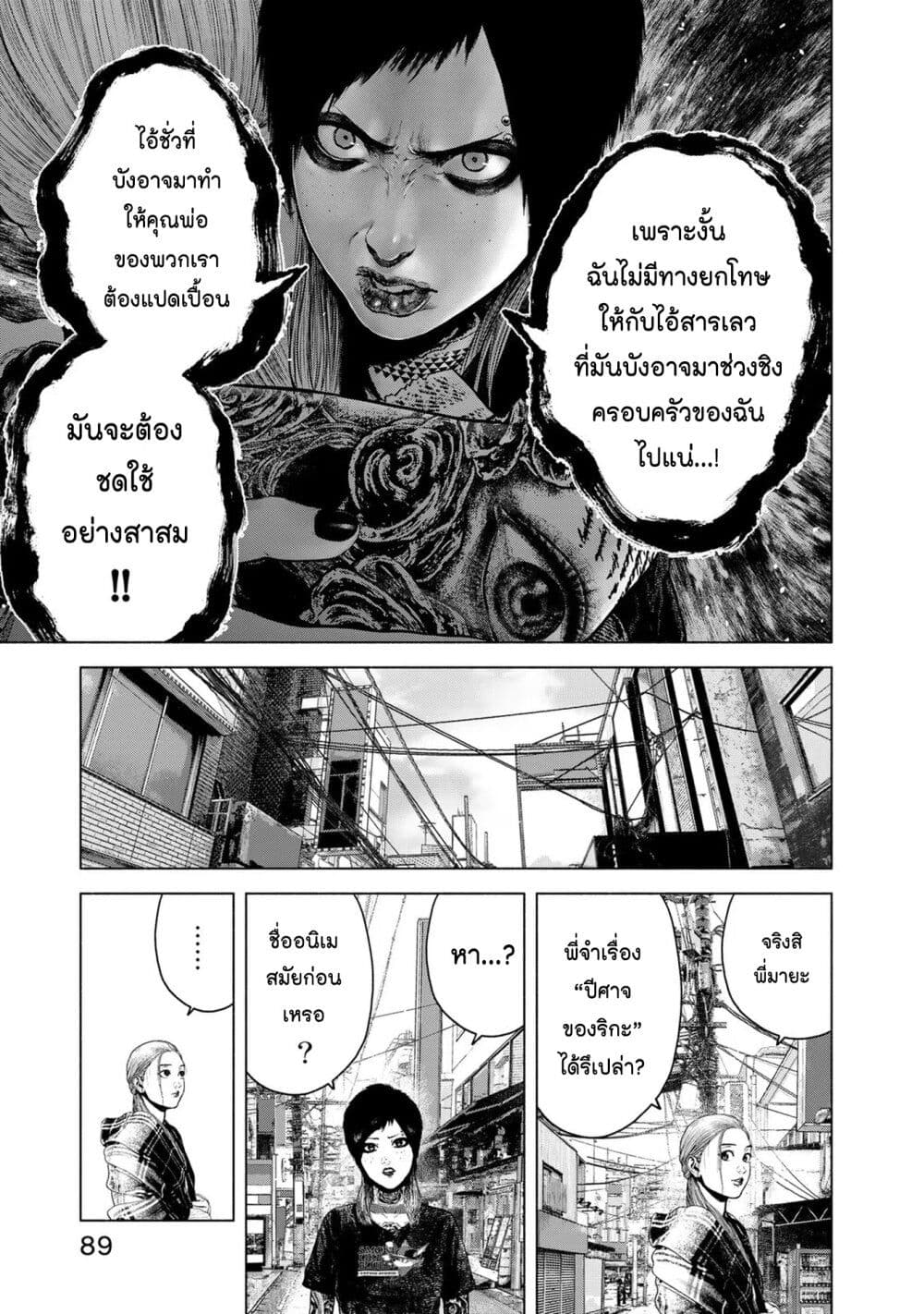 Furitsumore Kodoku na Shi yo page 7