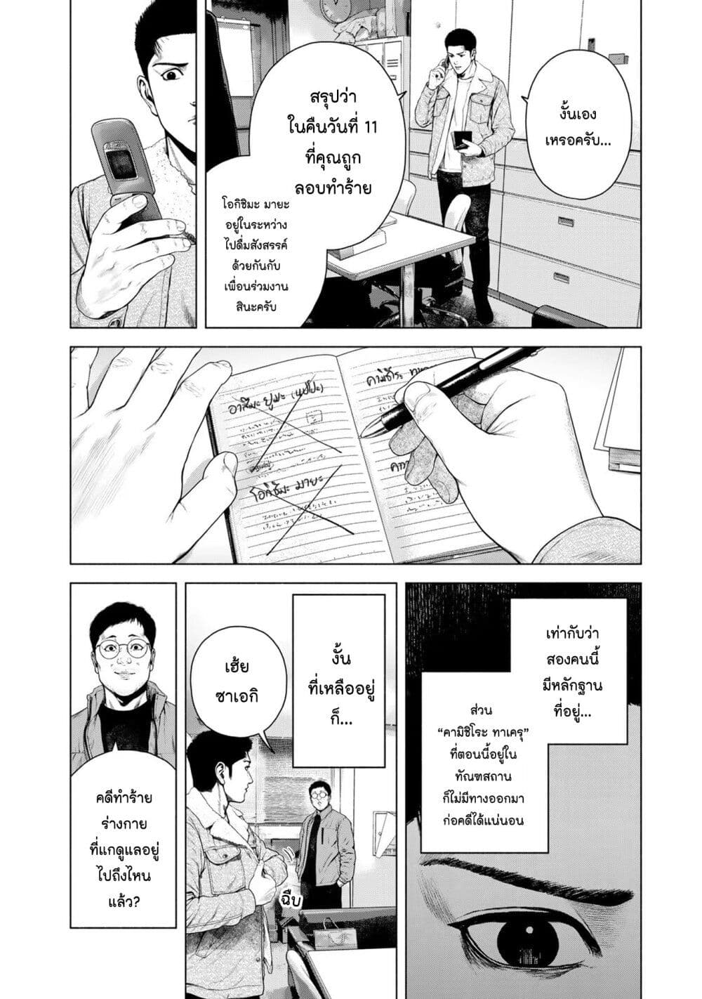 Furitsumore Kodoku na Shi yo page 8