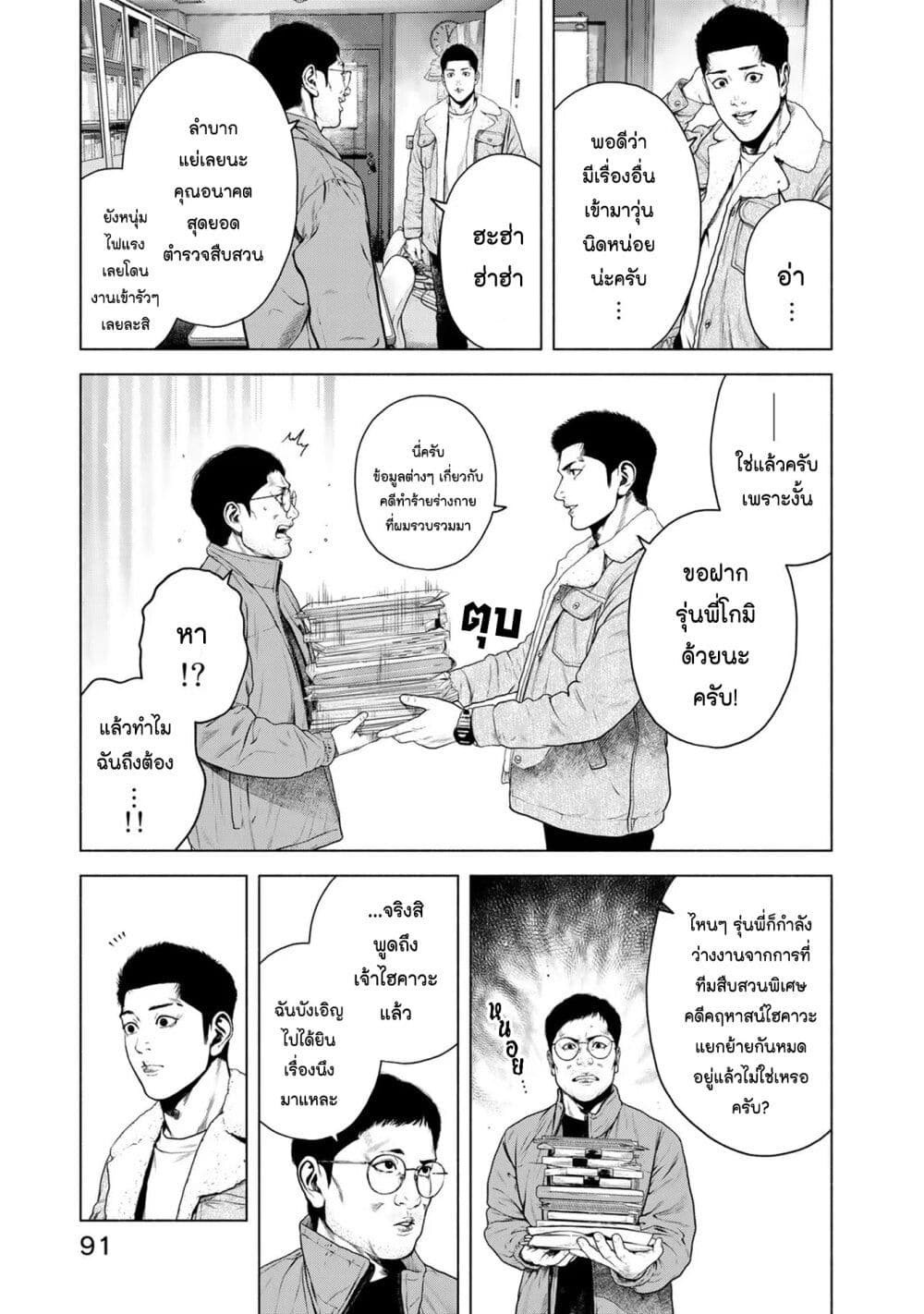 Furitsumore Kodoku na Shi yo page 9