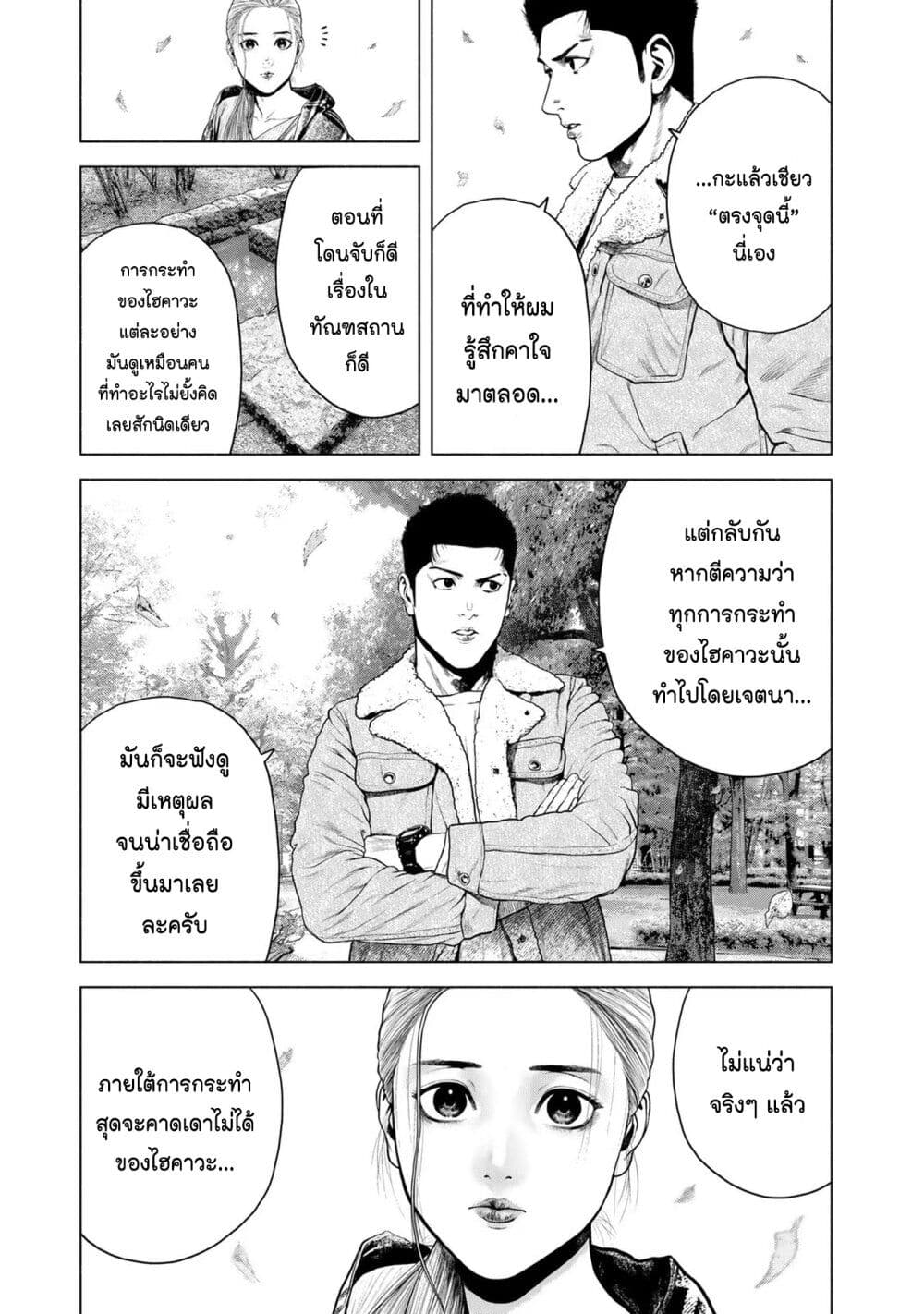 Furitsumore Kodoku na Shi yo page 11