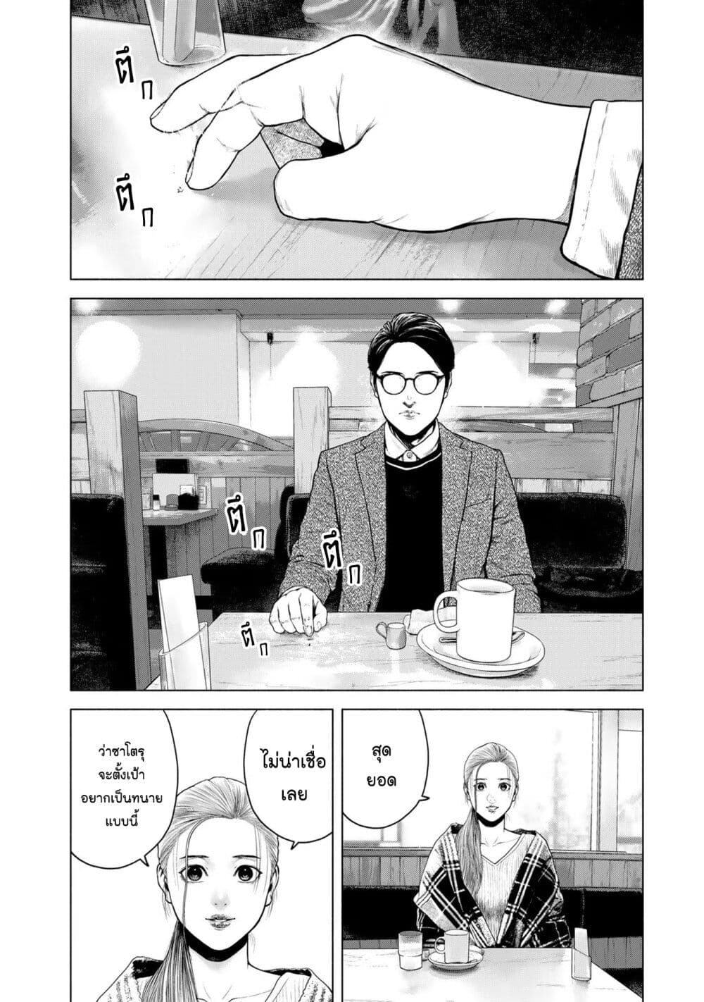 Furitsumore Kodoku na Shi yo page 14