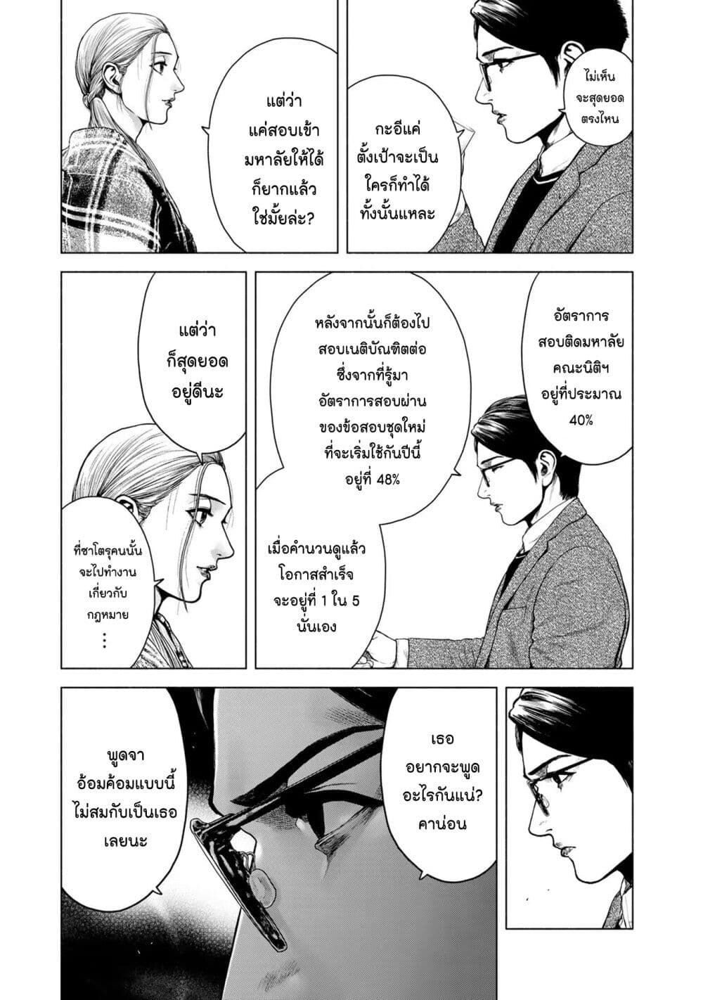 Furitsumore Kodoku na Shi yo page 15