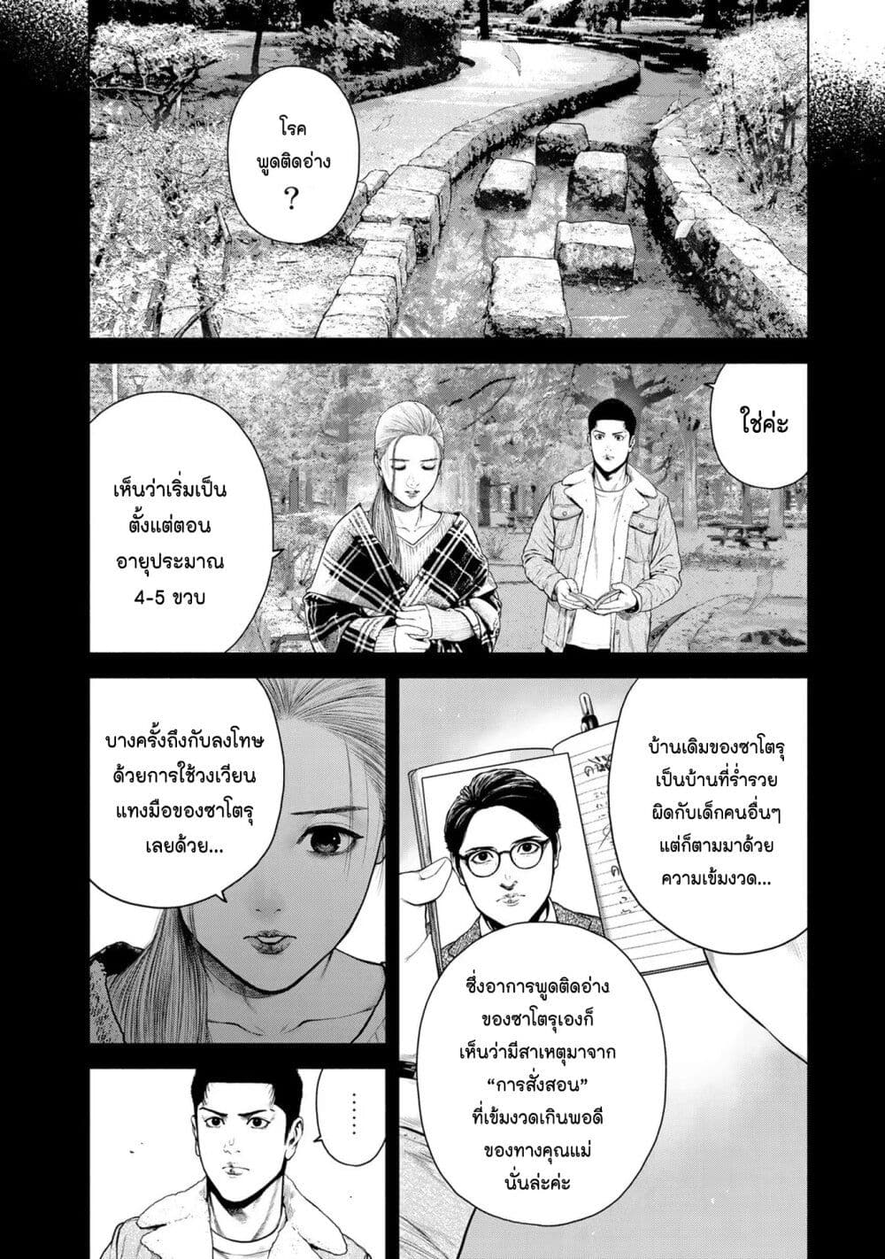 Furitsumore Kodoku na Shi yo page 16