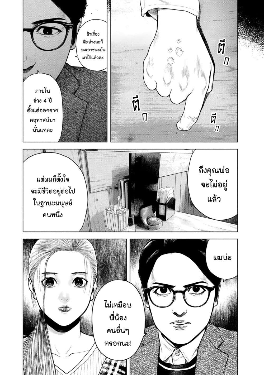 Furitsumore Kodoku na Shi yo page 17