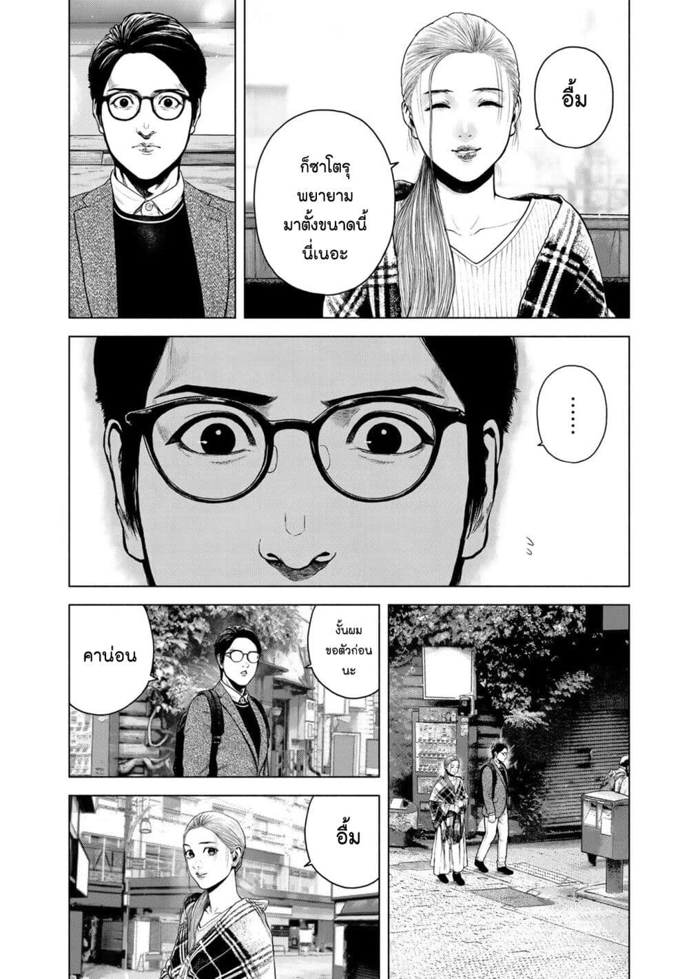 Furitsumore Kodoku na Shi yo page 18