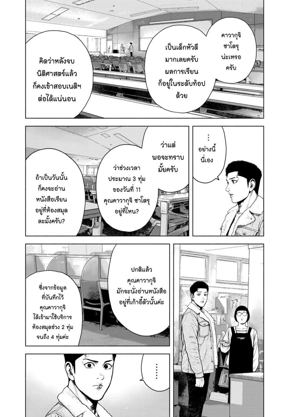 Furitsumore Kodoku na Shi yo page 21