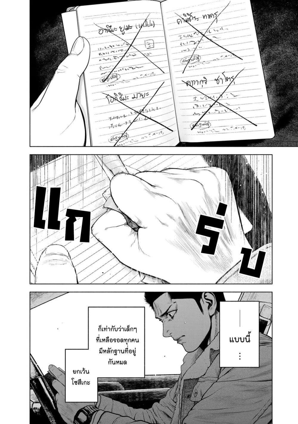 Furitsumore Kodoku na Shi yo page 22