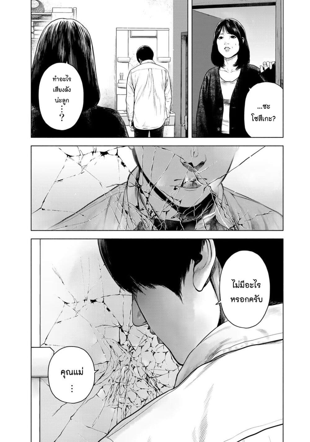 Furitsumore Kodoku na Shi yo page 24